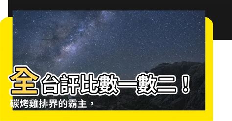 數一數二雞排水上|數一數二（嘉義縣府店） 推薦餐點、網友評價｜嘉義縣太保市小 